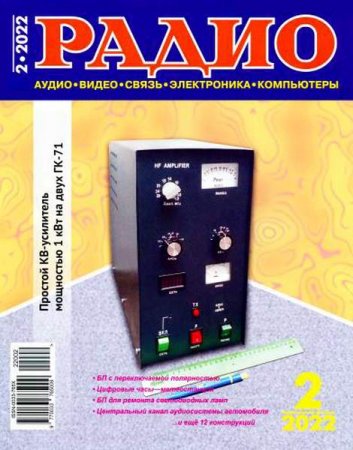 Обложка к Радио №2 (февраль 2022)