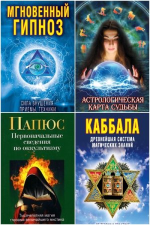 Обложка к Ваша тайна - Серия книг