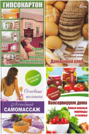 Обложка к Полезная книга - Серия книг