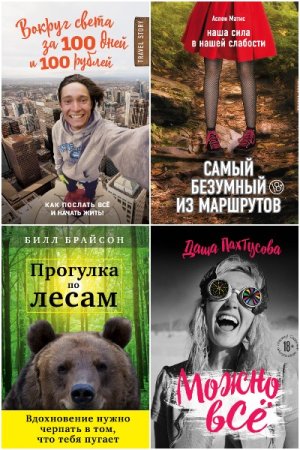 Обложка к Travel Story - Серия книг