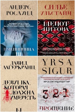 Обложка к Крафтовый детектив из Скандинавии. Только звезды - Серия книг