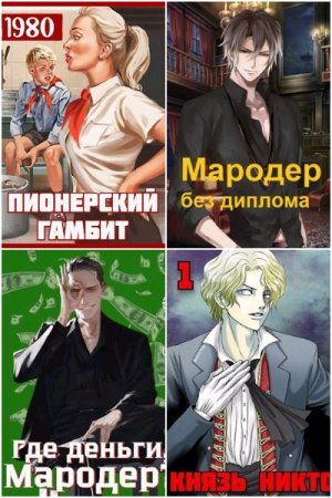 Обложка к Саша Фишер. Сборник 43 книги