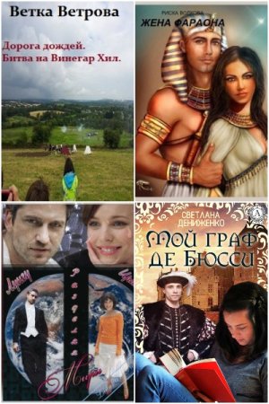 Обложка к Попаданцы. Романтика. Сборник 4998 книг