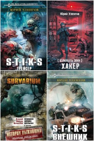 Обложка к Юрий Уленгов. Сборник 51 книга