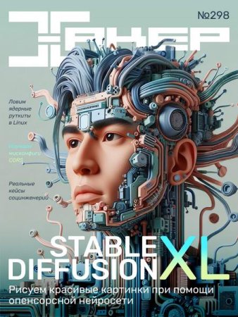 Обложка к Хакер №1-2 (январь-февраль 2024)